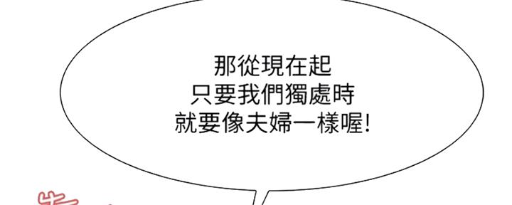 《诚征室友》第73话 第49页