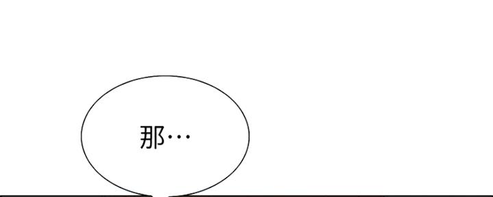 《诚征室友》第73话 第4页
