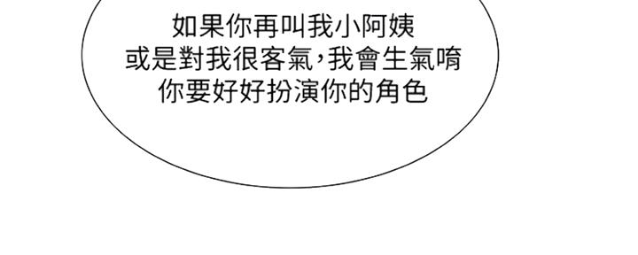 《诚征室友》第73话 第52页