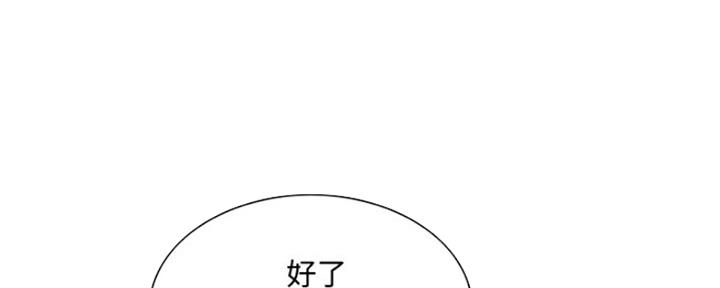 《诚征室友》第73话 第56页