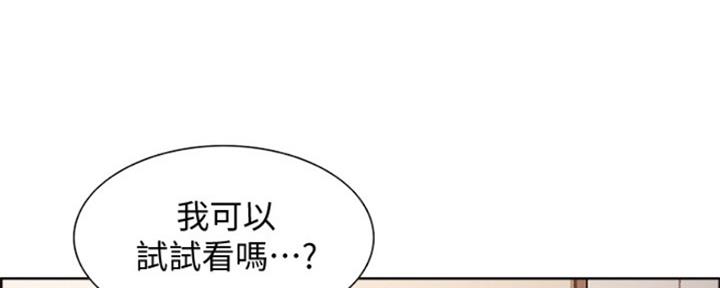 《诚征室友》第73话 第69页