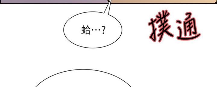 《诚征室友》第72话 第104页