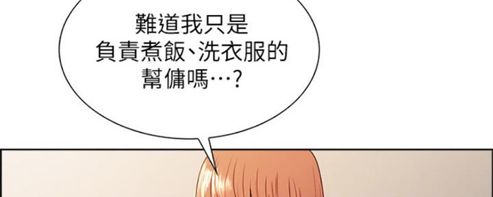 《诚征室友》第72话 第105页
