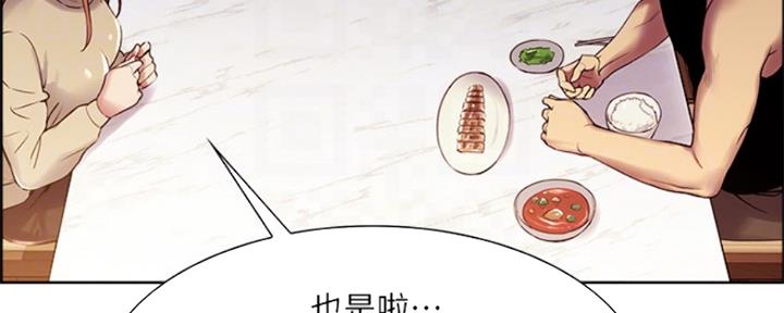 《诚征室友》第72话 第110页