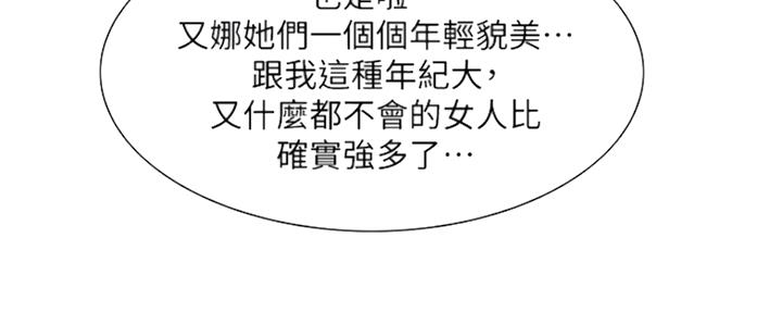 《诚征室友》第72话 第111页