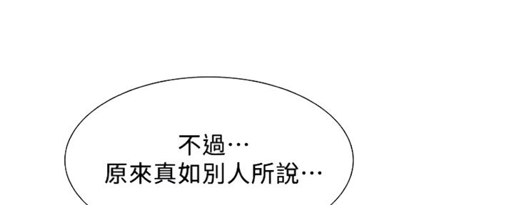 《诚征室友》第72话 第112页