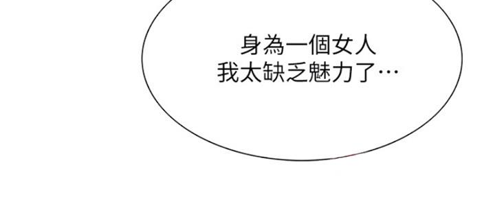 《诚征室友》第72话 第116页