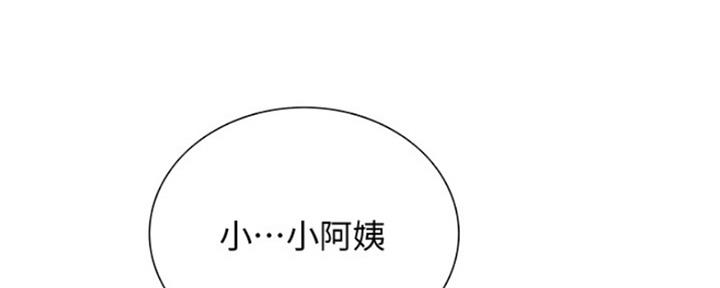 《诚征室友》第72话 第121页