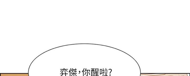 《诚征室友》第72话 第16页