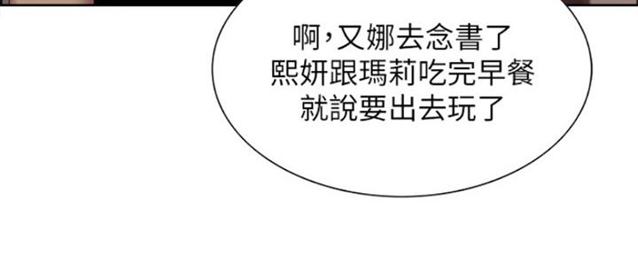 《诚征室友》第72话 第23页
