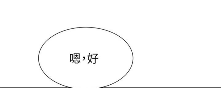《诚征室友》第72话 第27页