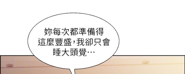 《诚征室友》第72话 第36页