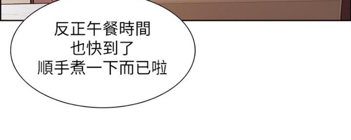 《诚征室友》第72话 第43页