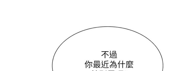 《诚征室友》第72话 第44页