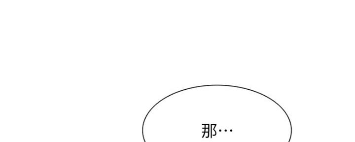 《诚征室友》第72话 第62页
