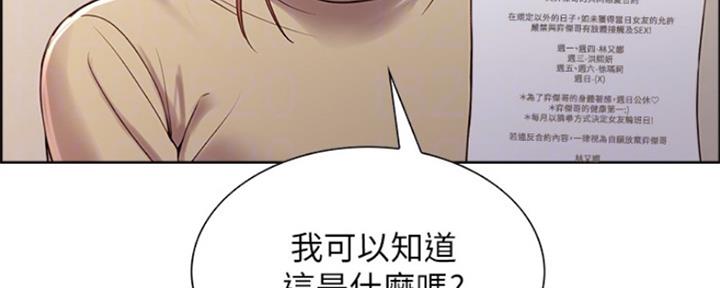 《诚征室友》第72话 第65页