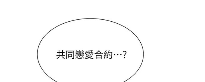 《诚征室友》第72话 第69页