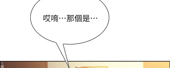 《诚征室友》第72话 第73页