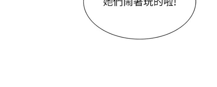 《诚征室友》第72话 第76页