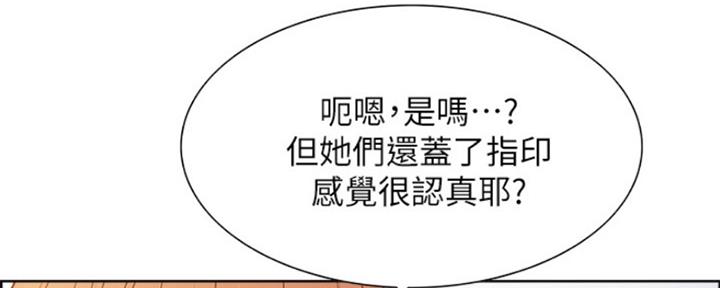 《诚征室友》第72话 第77页