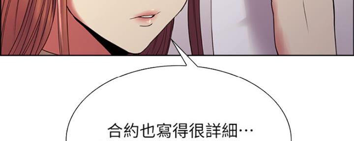 《诚征室友》第72话 第79页