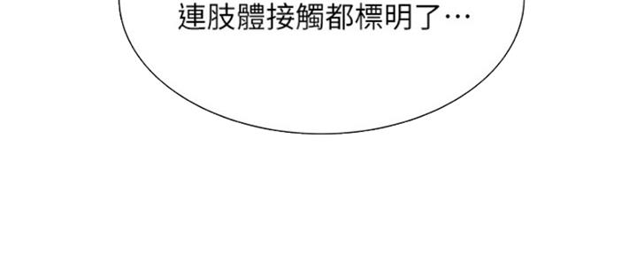 《诚征室友》第72话 第80页