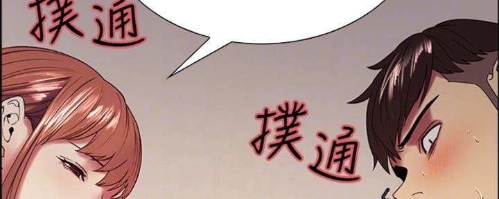 《诚征室友》第72话 第82页