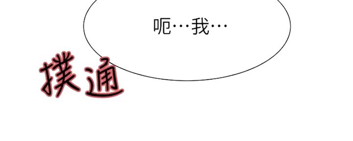 《诚征室友》第72话 第84页