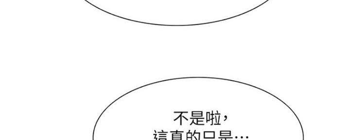 《诚征室友》第72话 第98页