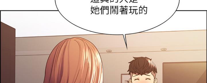《诚征室友》第72话 第99页