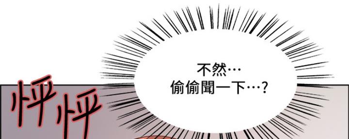 《诚征室友》第71话 第12页