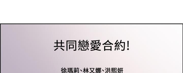 《诚征室友》第71话 第67页