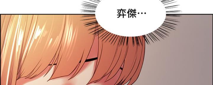 《诚征室友》第71话 第76页