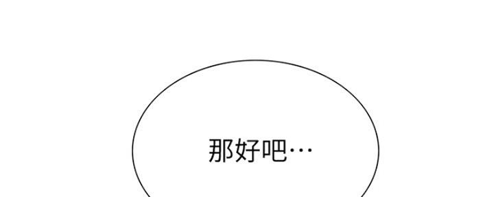 《诚征室友》第69话 第1页