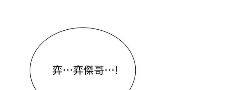 《诚征室友》第69话 第28页