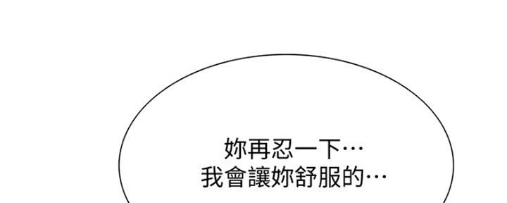 《诚征室友》第69话 第31页