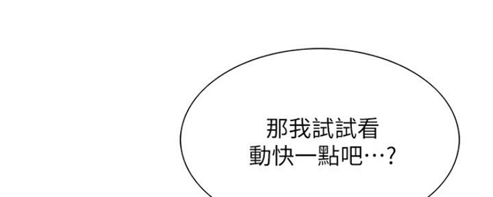 《诚征室友》第69话 第51页