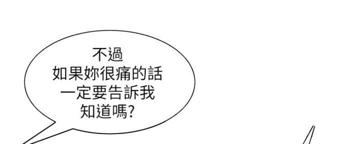 《诚征室友》第69话 第5页