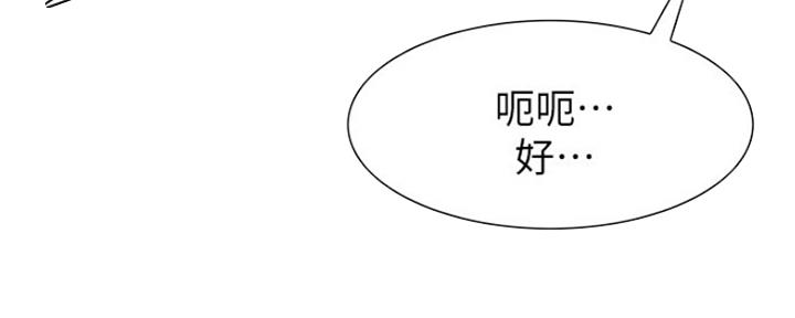 《诚征室友》第69话 第6页