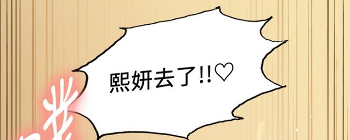 《诚征室友》第69话 第73页