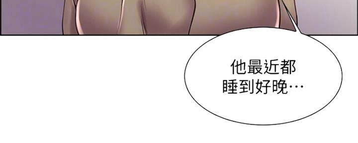 《诚征室友》第70话 第23页