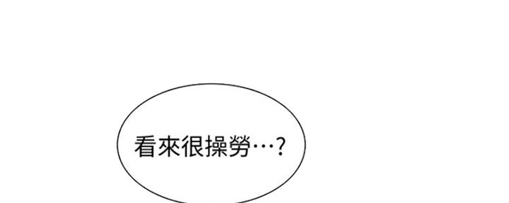 《诚征室友》第70话 第24页