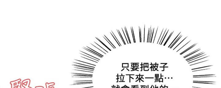 《诚征室友》第70话 第66页