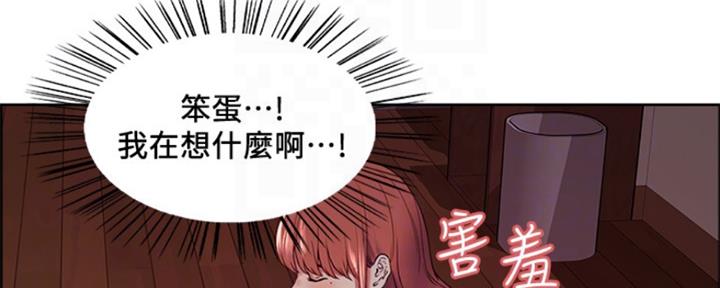 《诚征室友》第70话 第73页