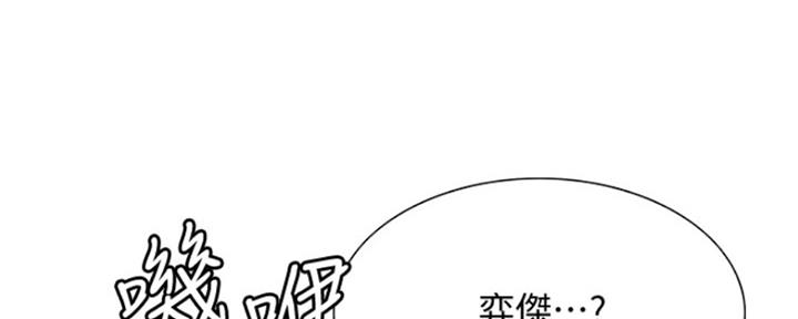 《诚征室友》第70话 第9页