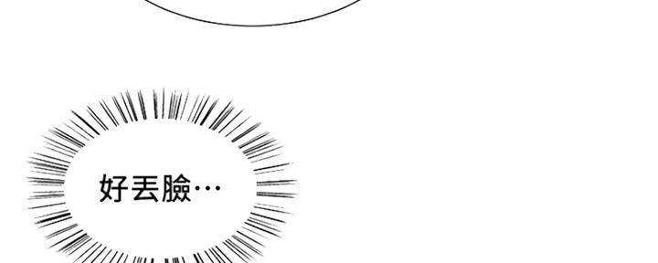 《诚征室友》第68话 第26页