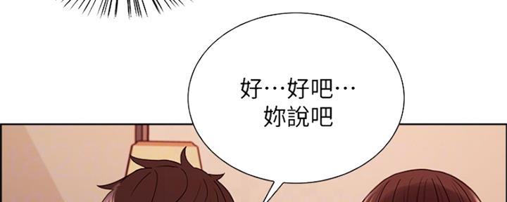 《诚征室友》第68话 第27页