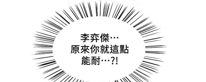 《诚征室友》第68话 第30页