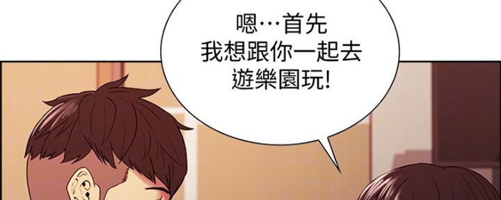《诚征室友》第68话 第32页