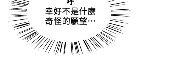 《诚征室友》第68话 第43页